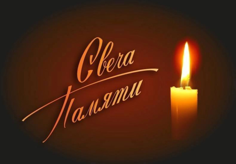 День памяти и скорби.