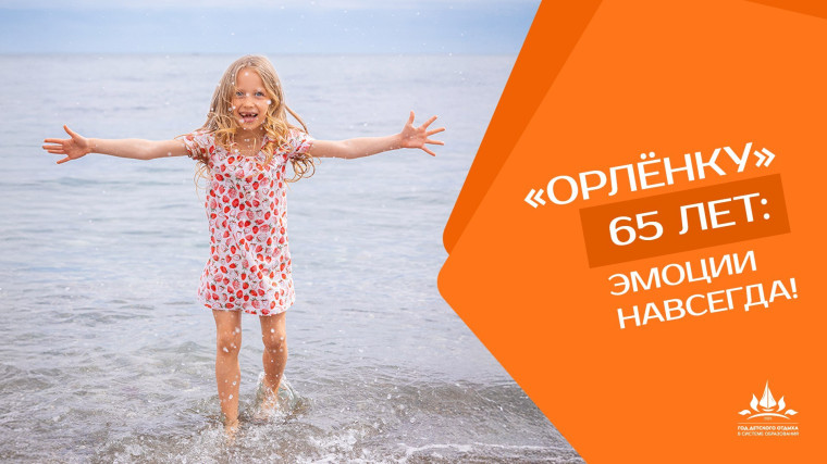 2025 - Год детского отдыха.