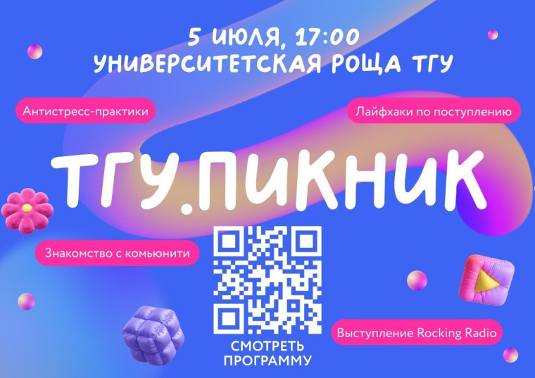 Все в ТГУ!.